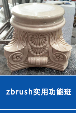 zbrush實用功能班