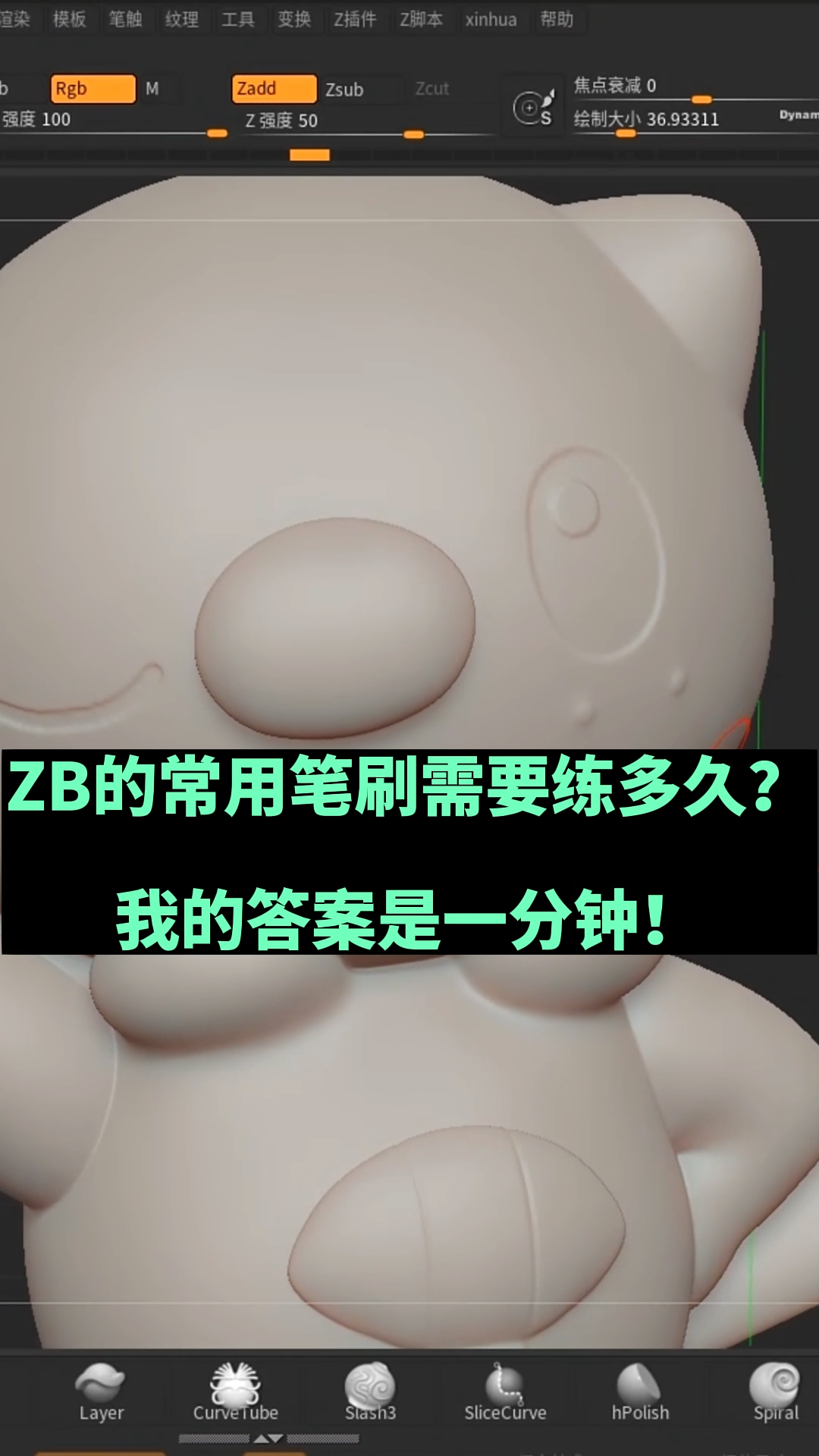 Zbrush常用筆刷大分享,，Zbrush的100個小技巧