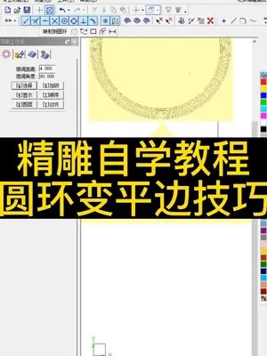 精雕自學(xué)教程來(lái)啦,！教你非常實(shí)用的圓環(huán)變平邊技巧 